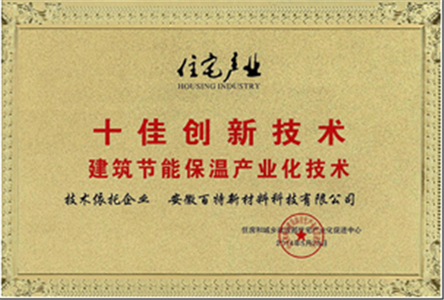 百特?zé)o機真空保溫板.png