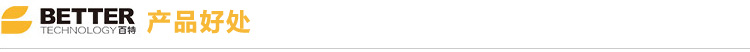 產(chǎn)品好處.jpg