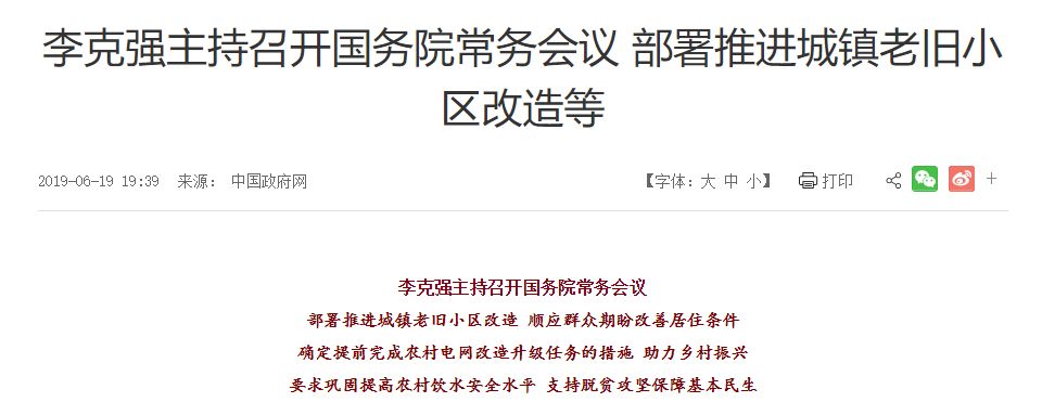 國務(wù)院發(fā)大招，“舊改”效果堪比“棚改”！
