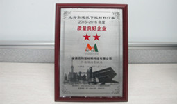 安徽百特被評(píng)為年度星級(jí)質(zhì)量良好企業(yè)