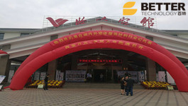 百特公司董事長(zhǎng)張嘉芮應(yīng)邀出席“第十九屆國(guó)際墻體屋面材料生產(chǎn)裝備博覽會(huì)”并作重要發(fā)言