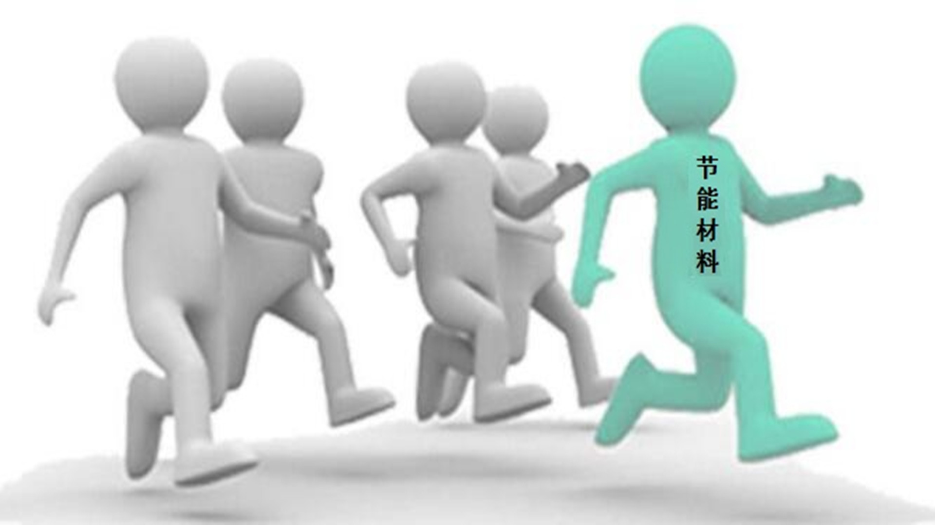 使用節(jié)能材料進(jìn)行改造的六大優(yōu)勢