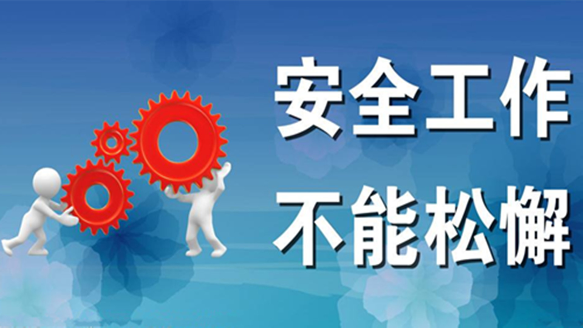 如何提高對外墻保溫材料的安全隱患？