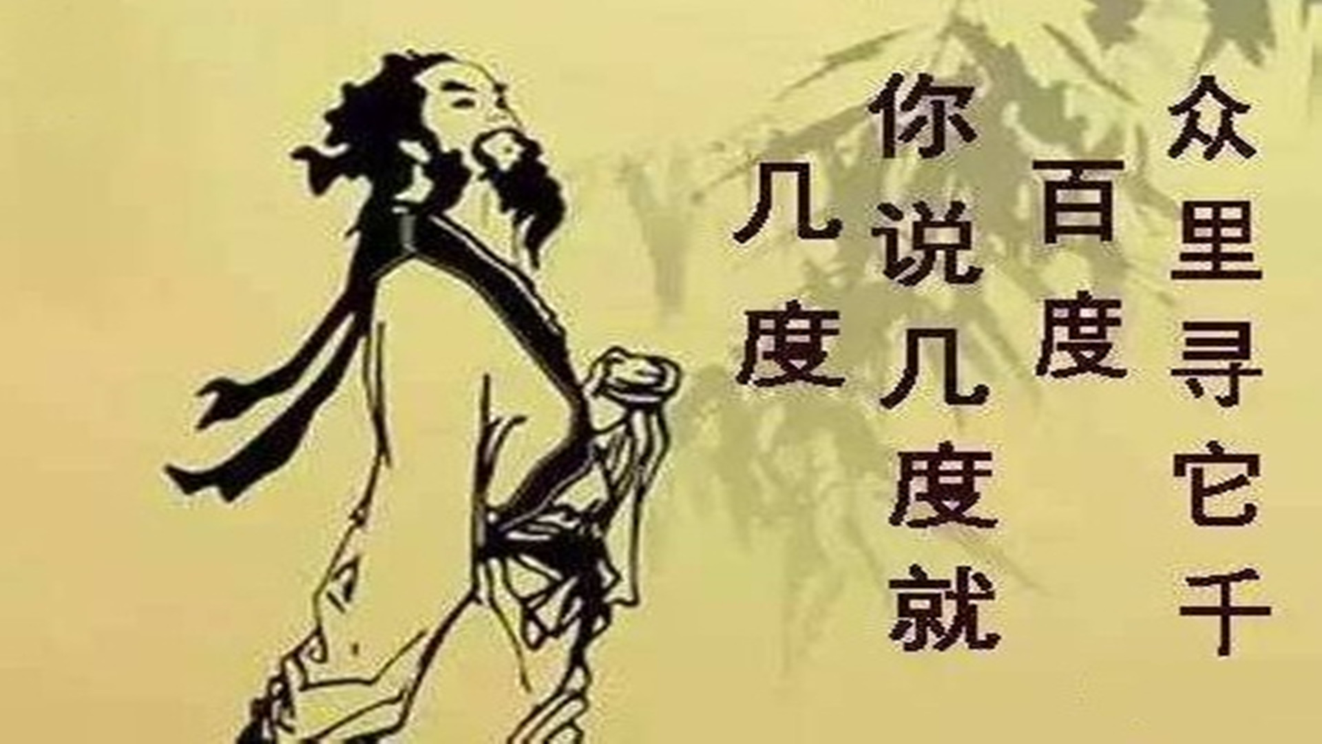眾里尋她千百度，你要幾度就幾度