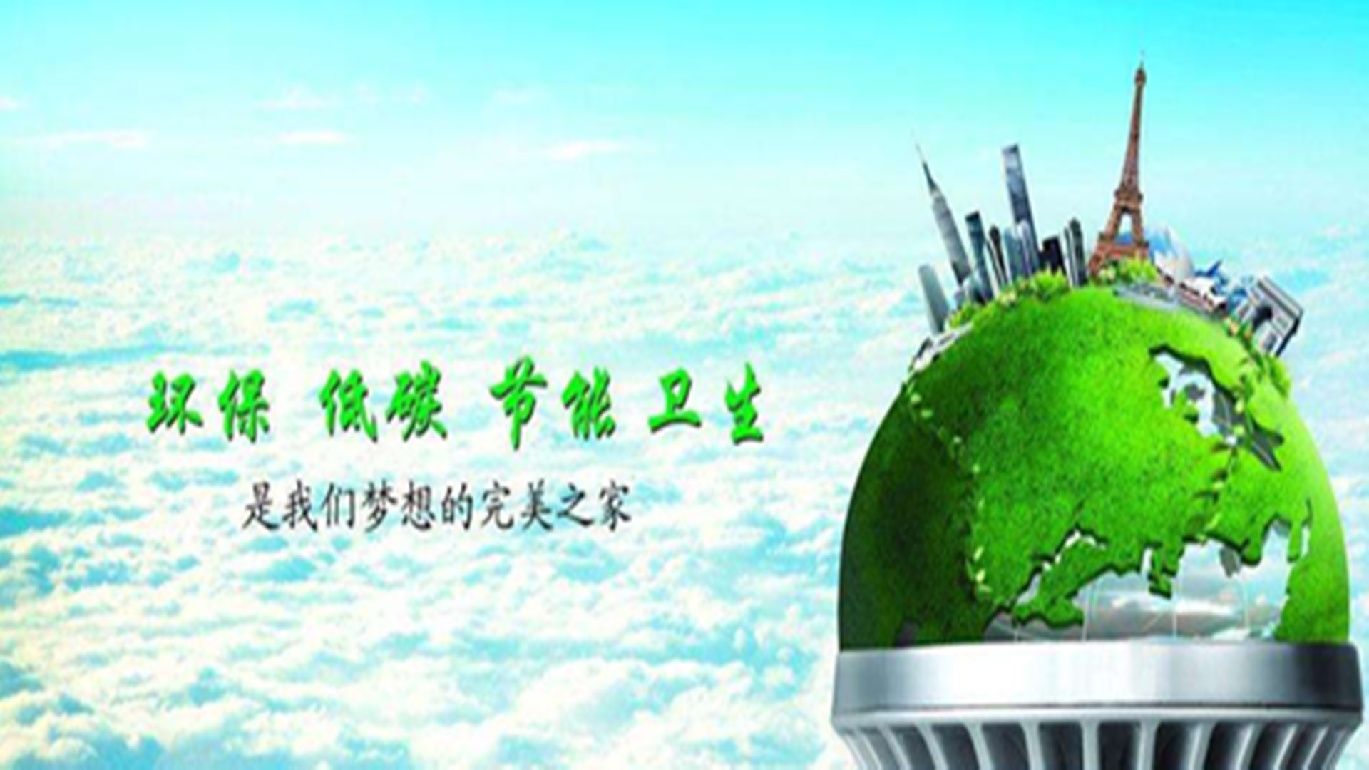 百特與你共建美好家園！
