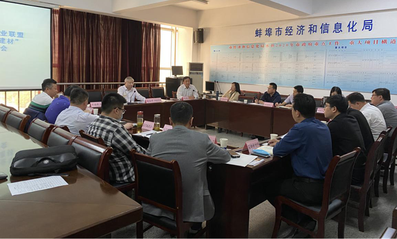蚌埠市建材產(chǎn)業(yè)聯(lián)盟“新材料·新建材”主題研討會(huì)在市經(jīng)信局召開(kāi)
